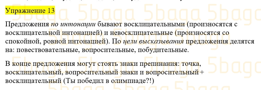 Русский язык (Часть 4) Богатырёва 3 класс 2019 Упражнение 13