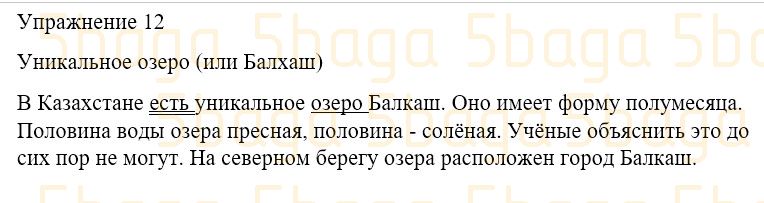 Русский язык Учебник. Часть 4 Богатырёва 3 класс 2019 Упражнение 12