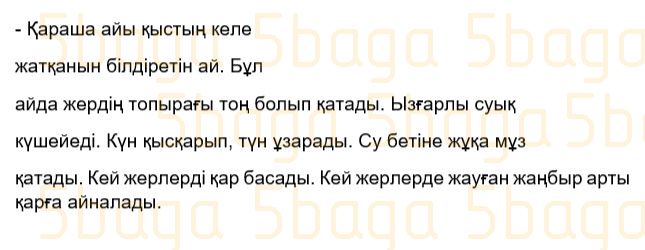 Казахский язык Учебник. Часть 1 Жұмабаева Ә. 3 класс 2018 Итоговое повторение 1