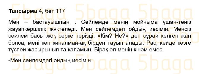 Казахский язык Учебник. Часть 1 Жұмабаева Ә. 3 класс 2018 Итоговое повторение 4