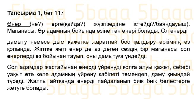 Казахский язык Учебник. Часть 1 Жұмабаева Ә. 3 класс 2018 Практическая работа 1