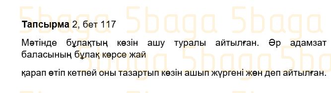 Казахский язык Учебник. Часть 1 Жұмабаева Ә. 3 класс 2018 Практическая работа 2