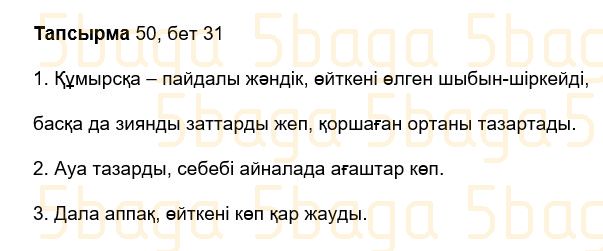 Казахский язык Учебник. Часть 1 Жұмабаева Ә. 3 класс 2018 Упражнение 50