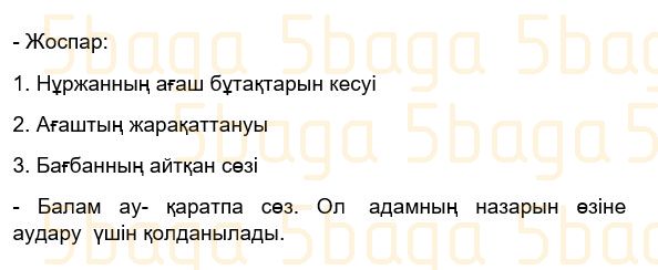 Казахский язык Учебник. Часть 1 Жұмабаева Ә. 3 класс 2018 Упражнение 2