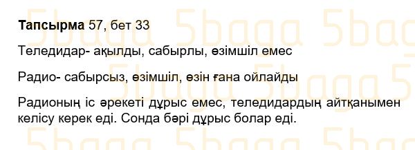 Казахский язык Учебник. Часть 1 Жұмабаева Ә. 3 класс 2018 Упражнение 57
