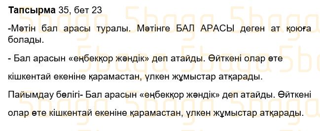 Казахский язык Учебник. Часть 1 Жұмабаева Ә. 3 класс 2018 Упражнение 35
