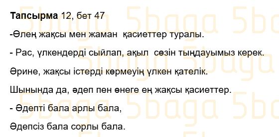 Казахский язык Учебник. Часть 1 Жұмабаева Ә. 3 класс 2018 Упражнение 12