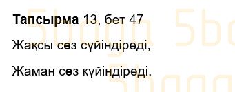 Казахский язык Учебник. Часть 1 Жұмабаева Ә. 3 класс 2018 Упражнение 13