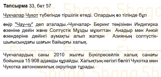 Казахский язык Учебник. Часть 1 Жұмабаева Ә. 3 класс 2018 Упражнение 33