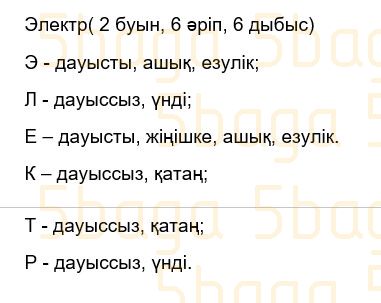Казахский язык Учебник. Часть 1 Жұмабаева Ә. 3 класс 2018 Упражнение 18