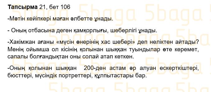 Казахский язык Учебник. Часть 1 Жұмабаева Ә. 3 класс 2018 Упражнение 21