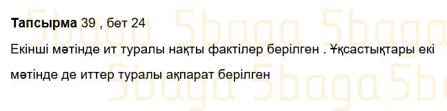 Казахский язык Учебник. Часть 1 Жұмабаева Ә. 3 класс 2018 Упражнение 39
