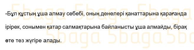 Казахский язык Учебник. Часть 1 Жұмабаева Ә. 3 класс 2018 Упражнение 31
