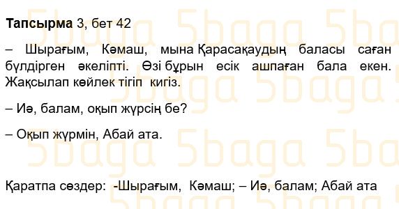 Казахский язык Учебник. Часть 1 Жұмабаева Ә. 3 класс 2018 Упражнение 3