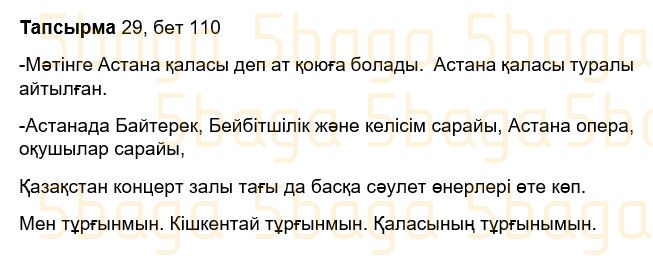 Казахский язык Учебник. Часть 1 Жұмабаева Ә. 3 класс 2018 Упражнение 29