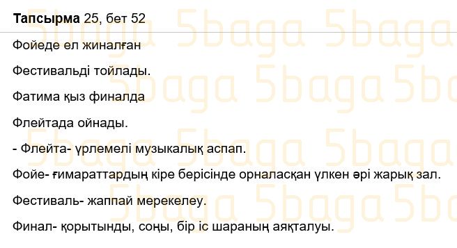 Казахский язык Учебник. Часть 1 Жұмабаева Ә. 3 класс 2018 Упражнение 25