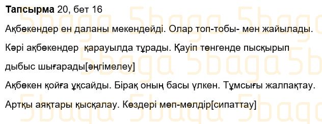 Казахский язык Учебник. Часть 1 Жұмабаева Ә. 3 класс 2018 Упражнение 20