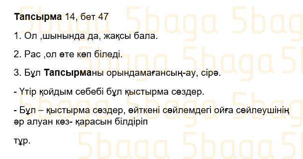 Казахский язык Учебник. Часть 1 Жұмабаева Ә. 3 класс 2018 Упражнение 14
