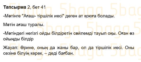 Казахский язык Учебник. Часть 1 Жұмабаева Ә. 3 класс 2018 Упражнение 2