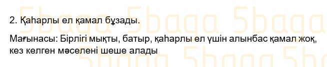 Казахский язык Учебник. Часть 1 Жұмабаева Ә. 3 класс 2018 Упражнение 48