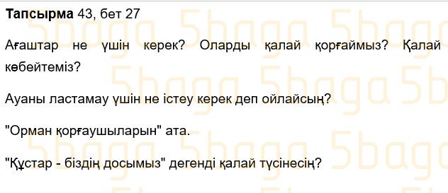 Казахский язык Учебник. Часть 1 Жұмабаева Ә. 3 класс 2018 Упражнение 43