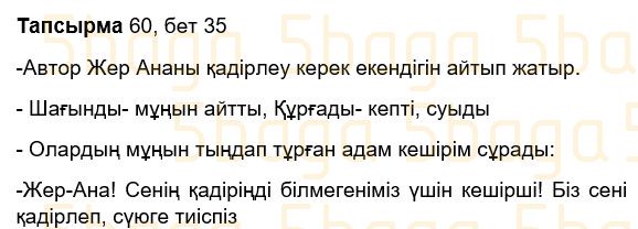 Казахский язык Учебник. Часть 1 Жұмабаева Ә. 3 класс 2018 Упражнение 60