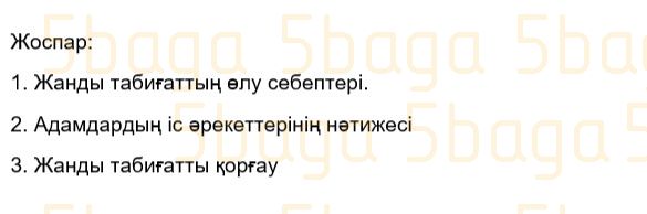 Казахский язык Учебник. Часть 1 Жұмабаева Ә. 3 класс 2018 Упражнение 55