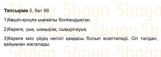 Казахский язык Учебник. Часть 1 Жұмабаева Ә. 3 класс 2018 Упражнение 5