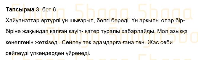Казахский язык Учебник. Часть 1 Жұмабаева Ә. 3 класс 2018 Упражнение 3