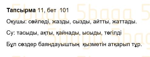 Казахский язык Учебник. Часть 1 Жұмабаева Ә. 3 класс 2018 Упражнение 11
