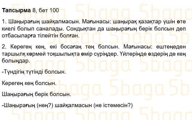 Казахский язык Учебник. Часть 1 Жұмабаева Ә. 3 класс 2018 Упражнение 8