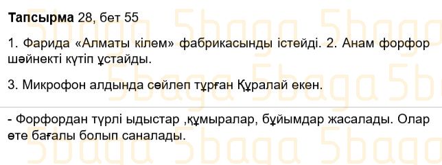 Казахский язык Учебник. Часть 1 Жұмабаева Ә. 3 класс 2018 Упражнение 28
