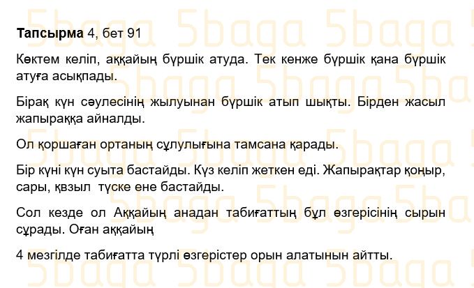 Казахский язык Учебник. Часть 2 Жұмабаева Ә. 3 класс 2018 Итоговое повторение 4
