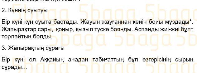 Казахский язык Учебник. Часть 2 Жұмабаева Ә. 3 класс 2018 Итоговое повторение 3