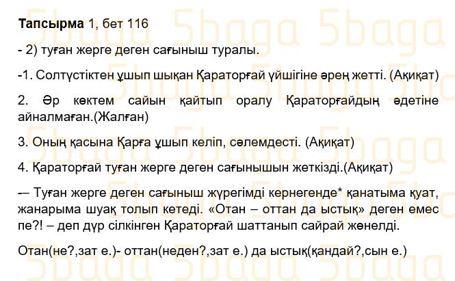 Казахский язык Учебник. Часть 2 Жұмабаева Ә. 3 класс 2018 Итоговое повторение 1