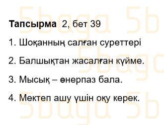 Казахский язык Учебник. Часть 2 Жұмабаева Ә. 3 класс 2018 Итоговое повторение 2