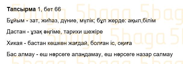 Казахский язык Учебник. Часть 2 Жұмабаева Ә. 3 класс 2018 Итоговое повторение 1