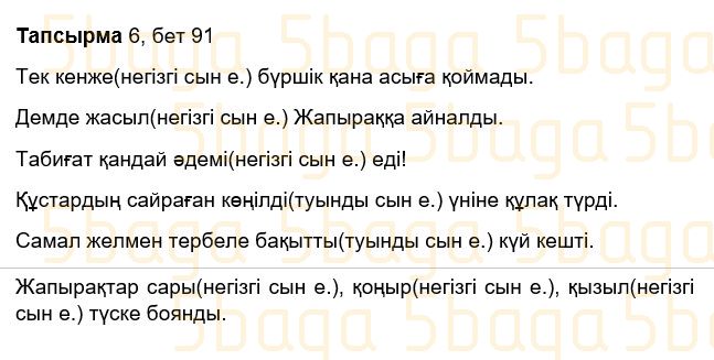 Казахский язык Учебник. Часть 2 Жұмабаева Ә. 3 класс 2018 Итоговое повторение 6