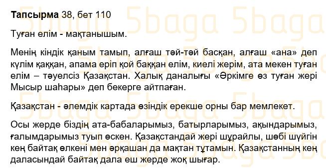 Казахский язык Учебник. Часть 2 Жұмабаева Ә. 3 класс 2018 Упражнение 38