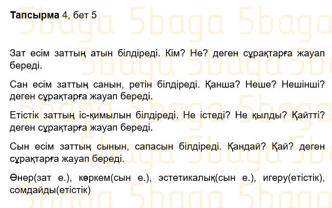 Казахский язык Учебник. Часть 2 Жұмабаева Ә. 3 класс 2018 Упражнение 4