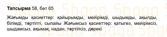 Казахский язык Учебник. Часть 2 Жұмабаева Ә. 3 класс 2018 Упражнение 58