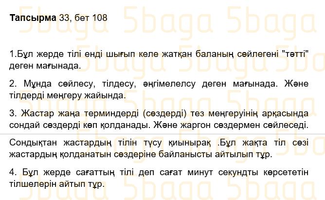 Казахский язык Учебник. Часть 2 Жұмабаева Ә. 3 класс 2018 Упражнение 33