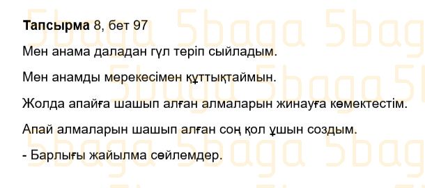 Казахский язык Учебник. Часть 2 Жұмабаева Ә. 3 класс 2018 Упражнение 8