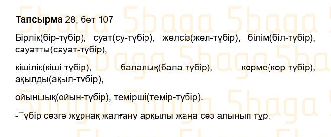 Казахский язык Учебник. Часть 2 Жұмабаева Ә. 3 класс 2018 Упражнение 28