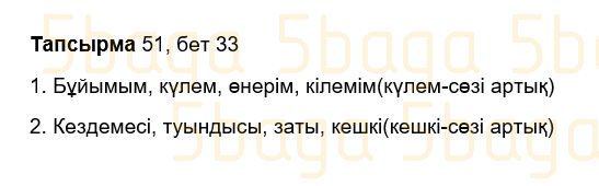 Казахский язык Учебник. Часть 2 Жұмабаева Ә. 3 класс 2018 Упражнение 51