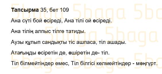 Казахский язык Учебник. Часть 2 Жұмабаева Ә. 3 класс 2018 Упражнение 35