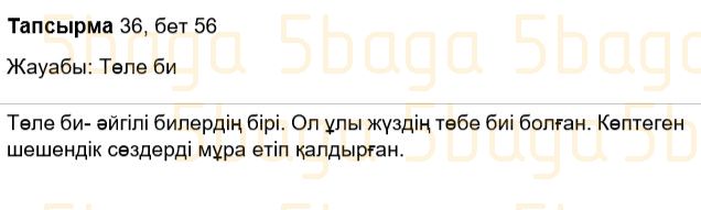 Казахский язык Учебник. Часть 2 Жұмабаева Ә. 3 класс 2018 Упражнение 36