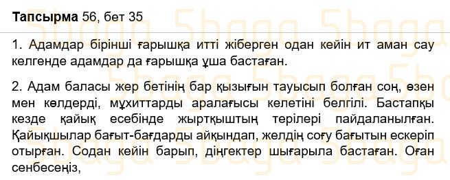 Казахский язык Учебник. Часть 2 Жұмабаева Ә. 3 класс 2018 Упражнение 56