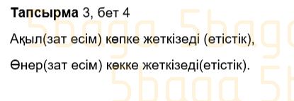 Казахский язык Учебник. Часть 2 Жұмабаева Ә. 3 класс 2018 Упражнение 3