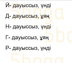 Казахский язык Учебник. Часть 2 Жұмабаева Ә. 3 класс 2018 Упражнение 23